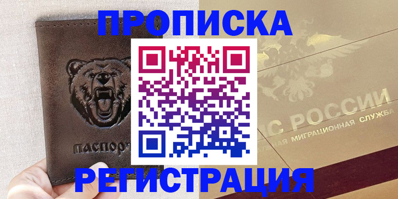 прописка ребенка в Агиделе
