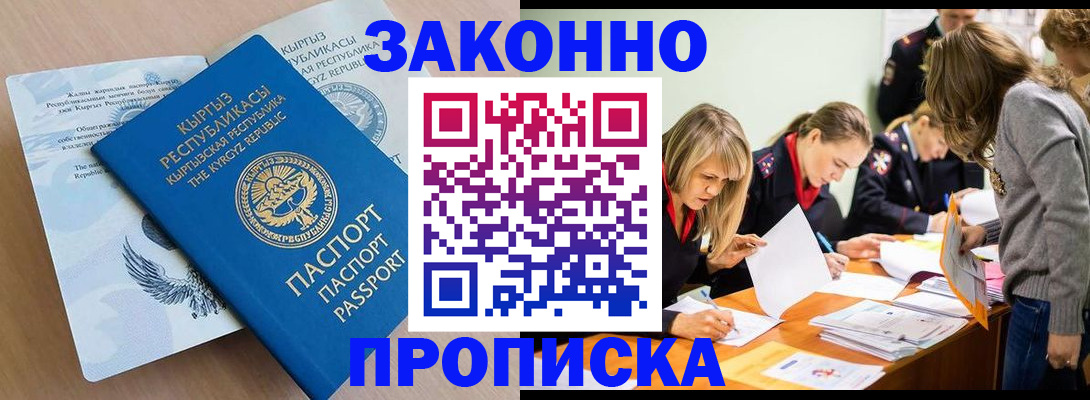 прописка гарантия в Агиделе