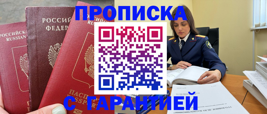 прописка ребенка в Агиделе